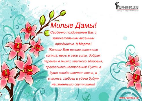 Международный женский день - 8 Марта 