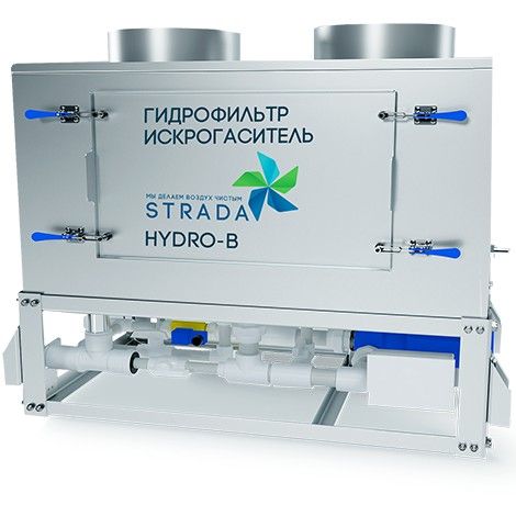 Гидрофильтр, искрогаситель, газоконвертор и комплексная система очистки воздуха от компании STRADA 